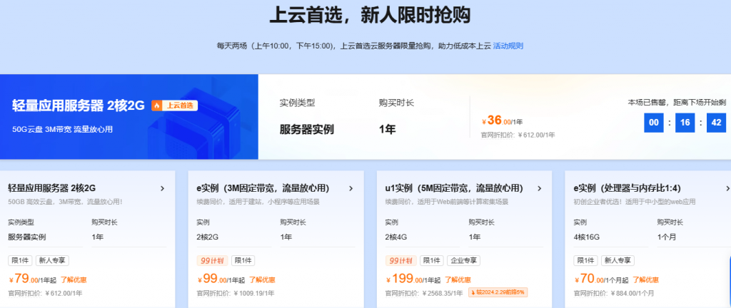 阿里云百元级特价云服务器推荐：轻量应用服务器与经济型e云服务器优惠详情插图1