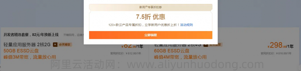 阿里云百元级特价云服务器推荐：轻量应用服务器与经济型e云服务器优惠详情插图2