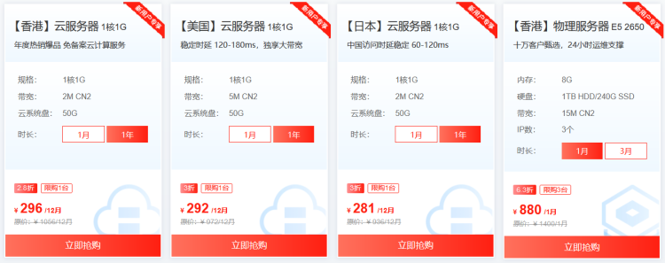 恒創主機香港云服務器特惠活動：新客2M配置年付262元，性價比超阿里云騰訊云插圖1