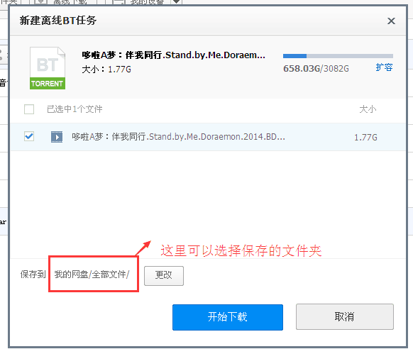 百度网盘离线下载功能详解：如何快速保存电驴/BT/磁力链接资源插图11