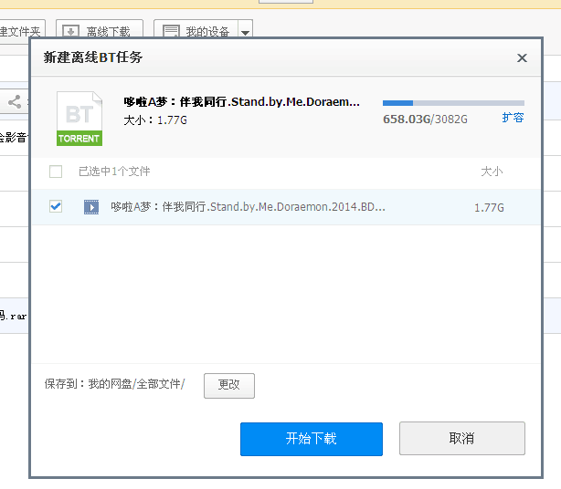 百度网盘离线下载功能详解：如何快速保存电驴/BT/磁力链接资源插图8