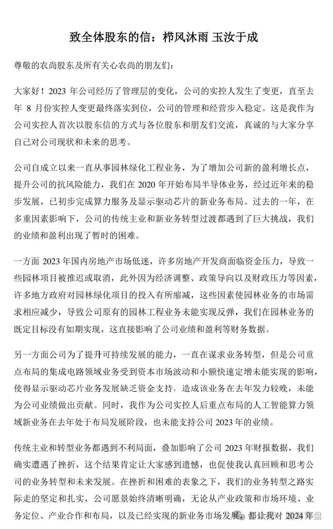 农尚环境：从园林起家到17亿卖壳，房地产繁荣与下滑的见证者插图4