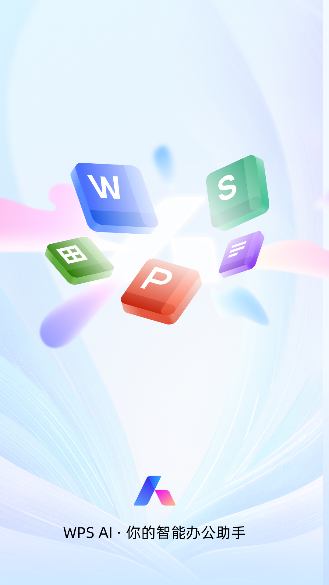 手机文档软件哪个好？WPS Office和Microsoft Word大比拼，你选谁？插图1