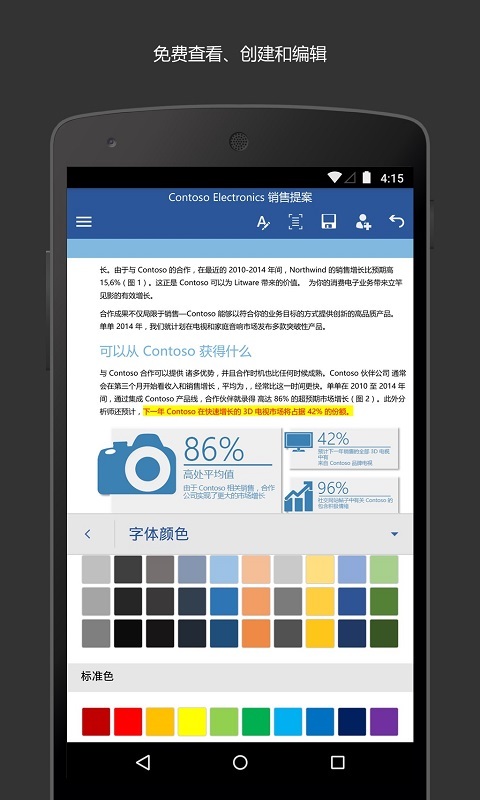 手机文档软件哪个好？WPS Office和Microsoft Word大比拼，你选谁？插图3