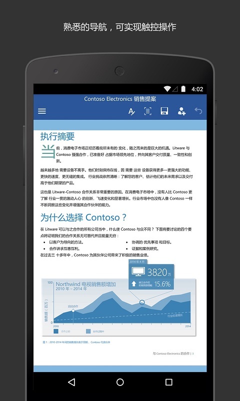 手机文档软件哪个好？WPS Office和Microsoft Word大比拼，你选谁？插图4