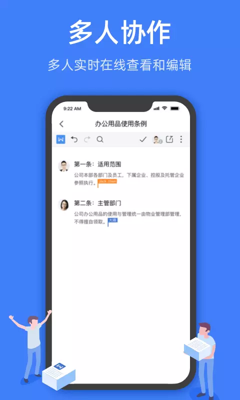 手机文档软件哪个好？WPS Office和Microsoft Word大比拼，你选谁？插图6