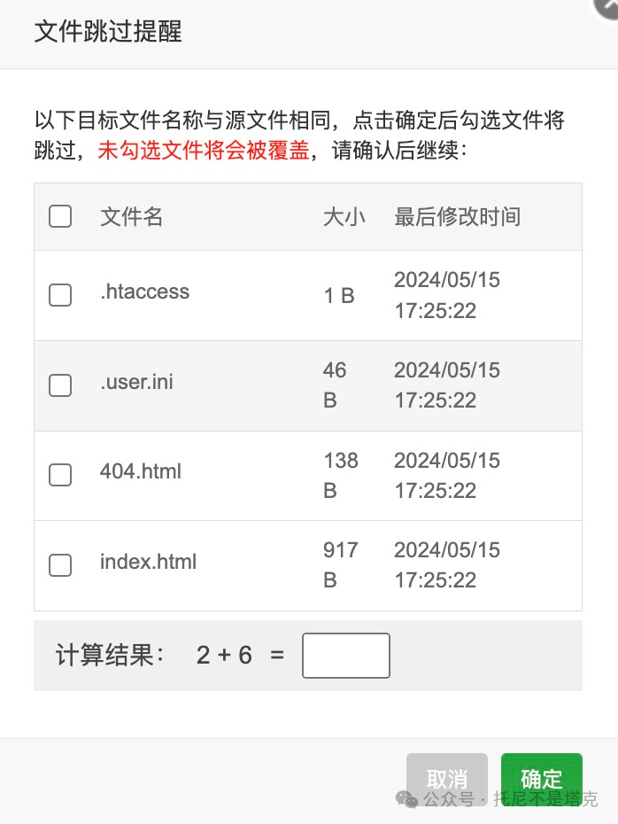 网站搬家竟然和实际搬家一样复杂？揭秘WordPress搬家的关键步骤插图7