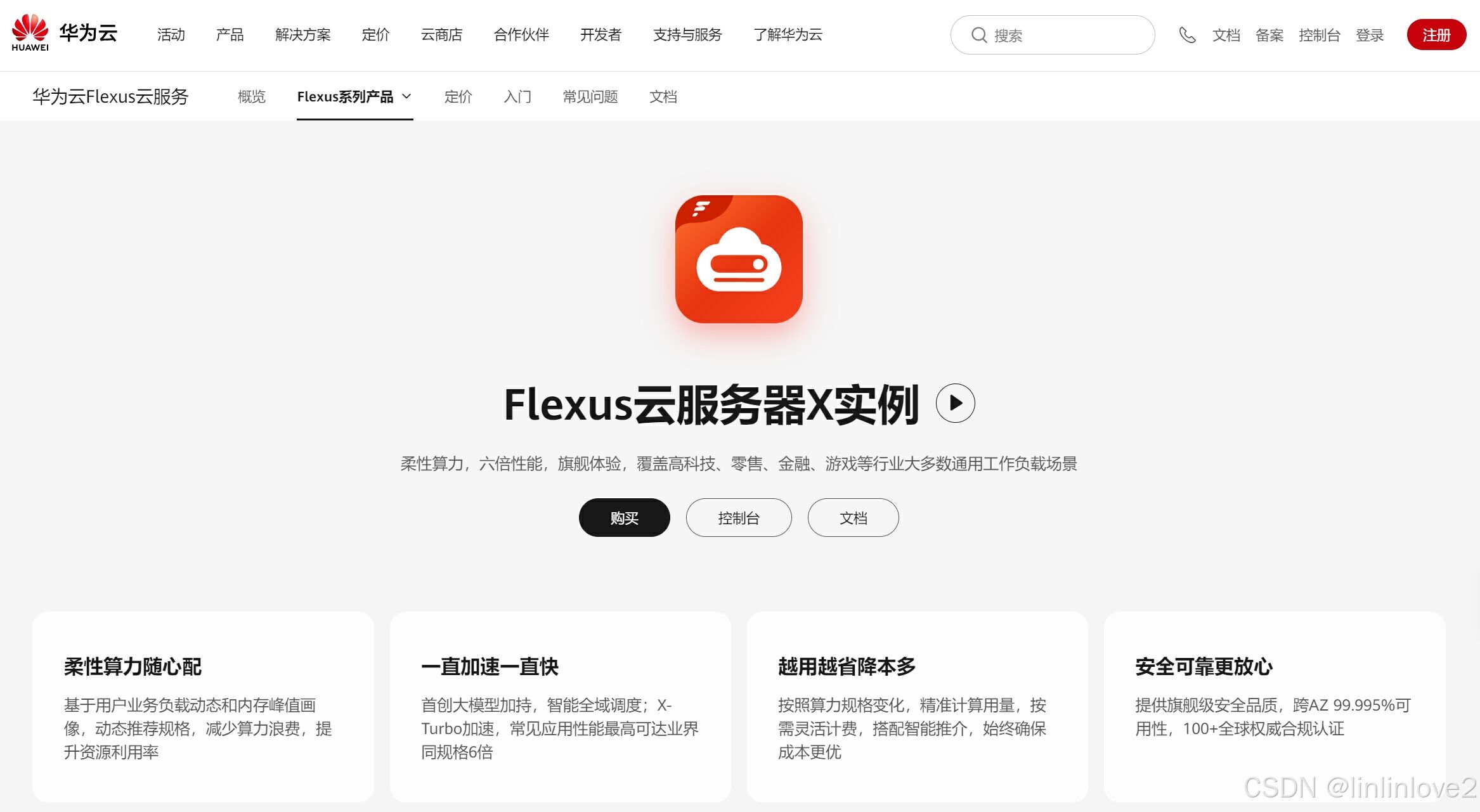 828华为云盛典：Flexus X实例引领算力新纪元，共筑数字安全长城插图1