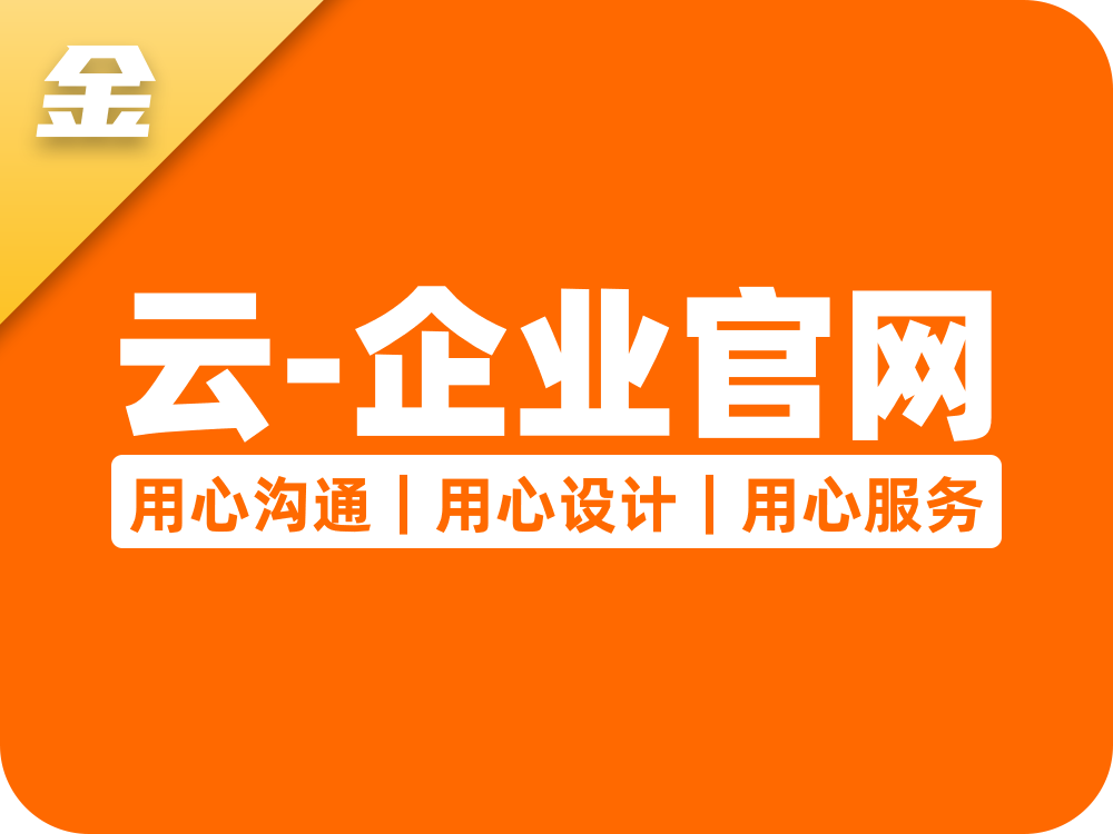 云·企業(yè)官網(wǎng)定制建站服務(wù)：阿里云共享服務(wù)器+設(shè)計(jì)師1v1服務(wù)，標(biāo)準(zhǔn)價(jià)格與功能配置插圖3