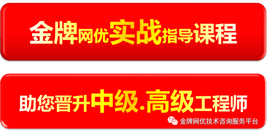 一线网优工程师的困境：技术没人教、工作难找、工资难谈？金牌网优4G/5G实战课程帮你解决所有难题插图2