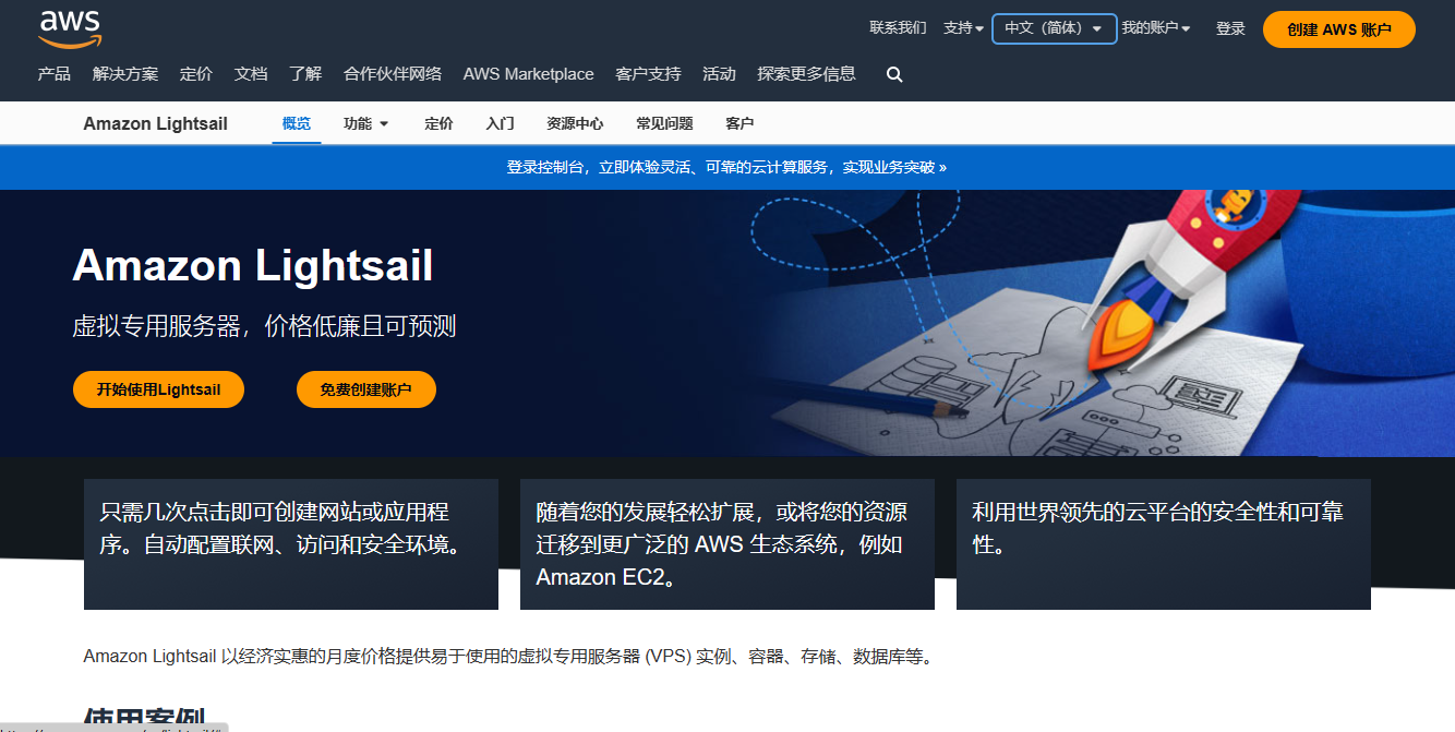 如何独立创建亚马逊云科技VPS服务：Amazon Lightsail使用指南插图