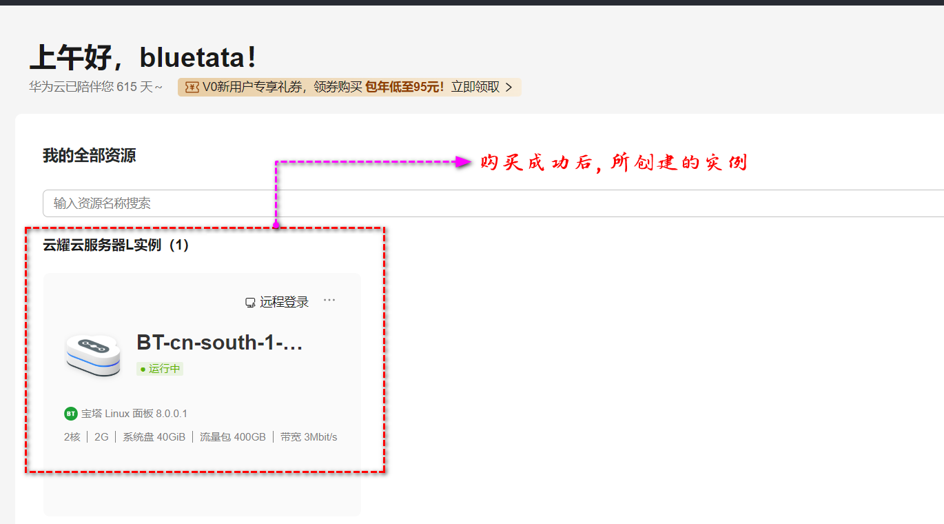 华为云云耀云服务器L实例评测：解决企业上云选服难题插图10