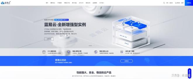 香港服务器租用之选蓝易云：优势与服务特色全解析插图1