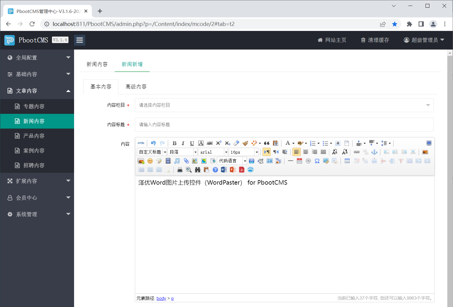 政府单位内部系统升级，为何选择PHPCMS和UEditor1.4x？提升新闻发布效率的秘诀在这里插图22