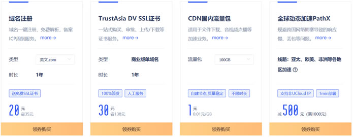 UCloud新人促销调整：新增AMD CPU服务器，价格更优惠，覆盖中国及海外地区插图2