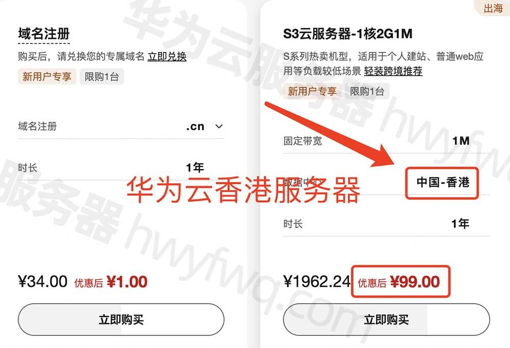 2024年香港服务器租用优惠价格表：阿里云、华为云、腾讯云香港服务器最新价格对比插图2