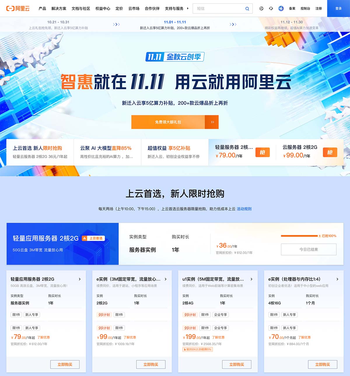 2024雙十一阿里云服務(wù)器優(yōu)惠價格：輕量應(yīng)用服務(wù)器36元一年，ECS服務(wù)器99元起插圖